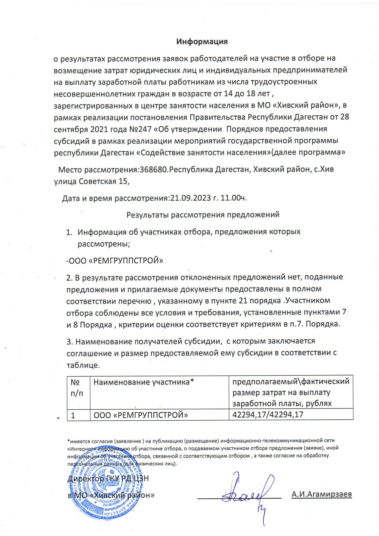 Информация отбора